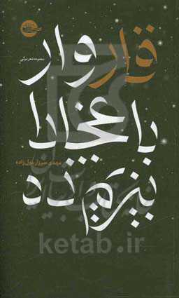 بیزیم ده باغچادا قاروار