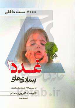 بیماری‌های غدد