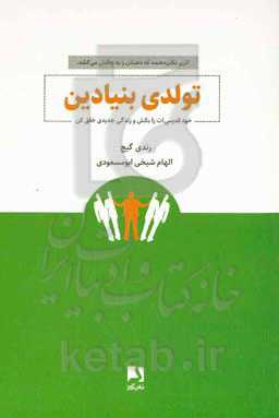 تولدی بنیادین: خود قدیمی‌ات را بکش و زندگی جدیدی خلق کن