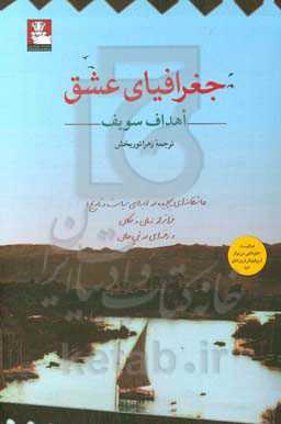 جغرافیای عشق