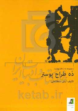 ده طراح پوستر