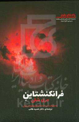 راهنمای بلوم: فرانکنشتاین مری شلی