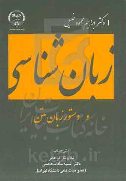 زبان‌شناسی و دستور زبان متن