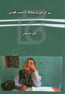 سرگرمی و نشاط با تست هوش ۲