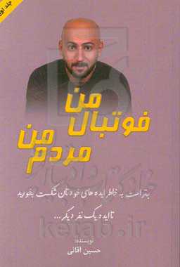 فوتبال من، مردم من