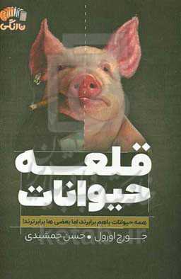 قلعه حیوانات