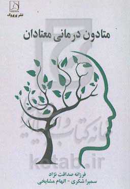 متادون‌درمانی معتادان