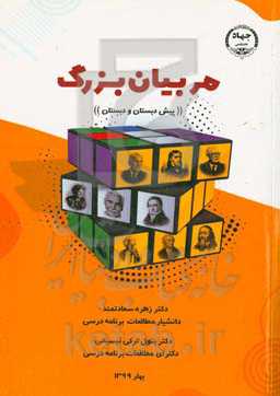 مربیان بزرگ