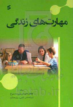 مهارت‌های زندگی