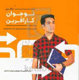 نوجوان کارآفرین