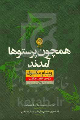 همچون پرستوها آمدند