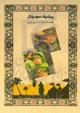 پیشنهاد سوءرفتار