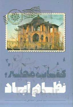 کتاب محله؛ نظام‌آباد