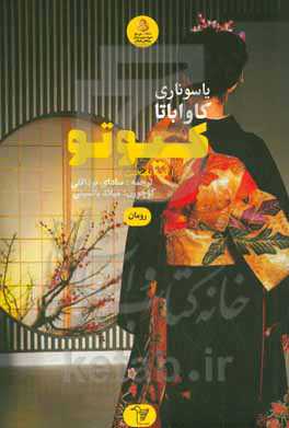 کیوتو (کوهنه پایتخت)