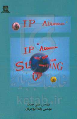 آی‌پی آدرسینگ