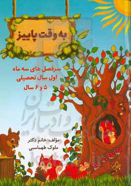 به وقت پاییز