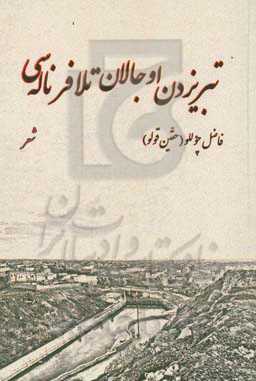 ‏‫تبریزدن اوجالان تلافر ناله‌سی‬‏‫