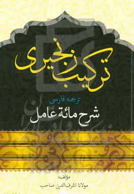 ترکیب زنجیری: ترجمه فارسی شرح مائه‌ عامل