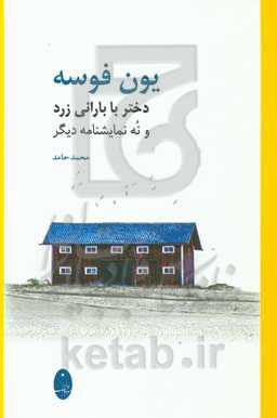 دختر با بارانی زرد و نه نمایشنامه دیگر