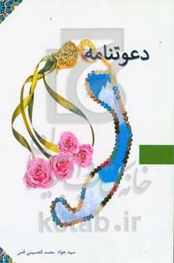 دعوتنامه: داستان‌های کوتاه درباره نماز