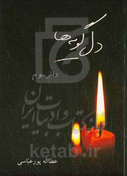 دل‌گویه‌ها