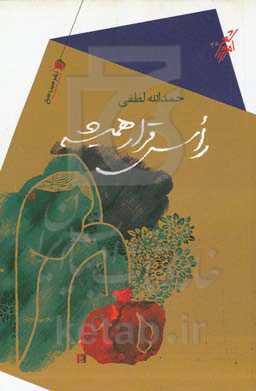 راس قرار همیشه