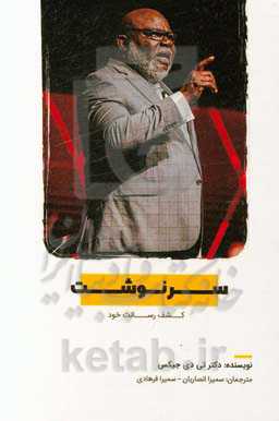 سرنوشت: کشف رسالت خود