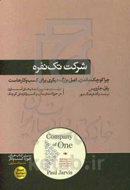 شرکت تک نفره