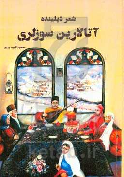 ‏‫شعره دیلینده آتالارین سوزلری‮‬‏‫