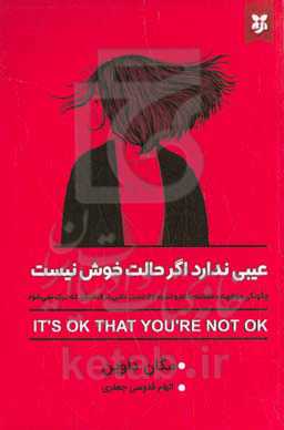 عیبی ندارد اگر حالت خوش نیست