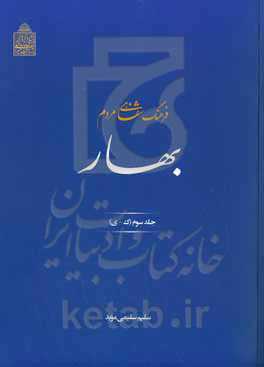 فرهنگ شفاهی مردم بهار (ک - ی)