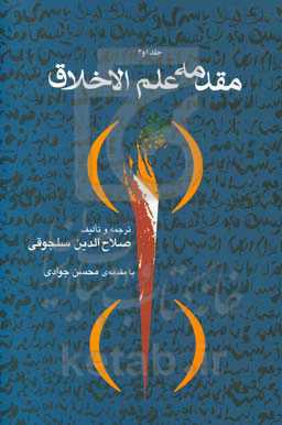 مقدمه علم اخلاق