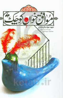 موافق‌خوان کوچک