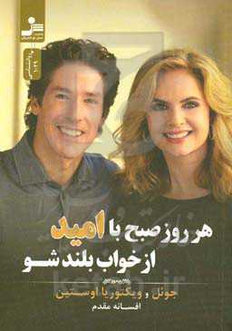 هر روز صبح با امید از خواب بلند شو