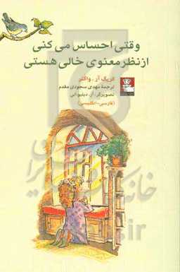 وقتی احساس می‌کنی از نظر معنوی خالی هستی