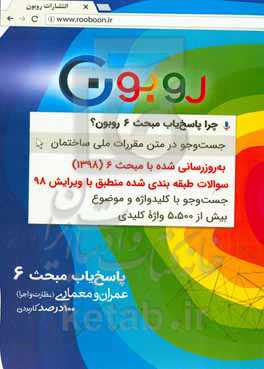 پاسخ‌یاب مبحث 6 روبون (عمران و معماری - نظارت و اجرا)