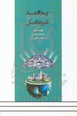 پدافند غیرعامل