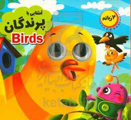 آشنایی با پرندگان