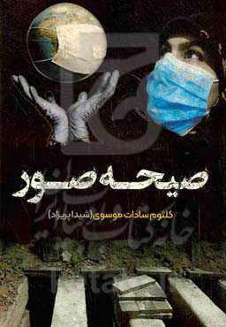 انتظار تا مرز ابدیت