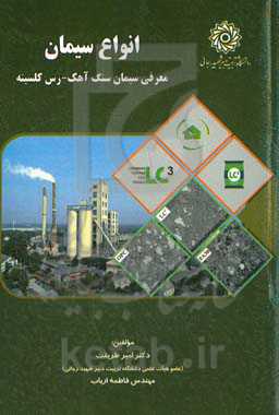 انواع سیمان: معرفی سیمان آهک - رس کلسینه‌