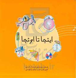 اینجا تا اونجا