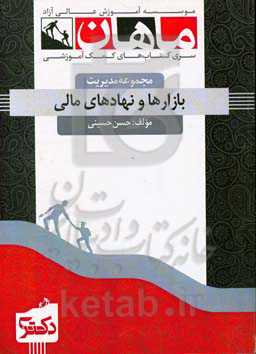 بازارها و نهادهای مالی