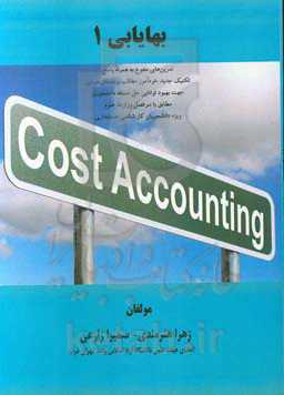 بهایابی 1: تمرین‌های متنوع به همراه پاسخ، تکنیک جدید خودآموز مطالب و مسائل درسی ...