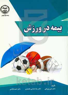 بیمه در ورزش