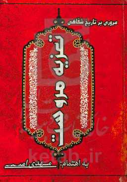 تاریخ شفاهی تغزیه مروست