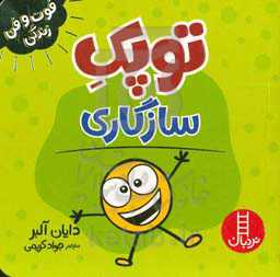 توپک سازگاری