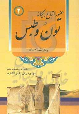 حضور اتباع در تون و طبس به روایت اسناد