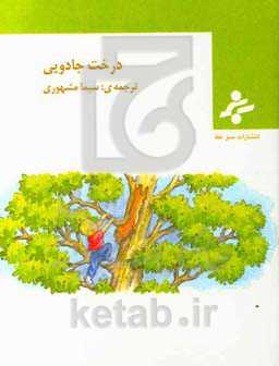 درخت جادویی