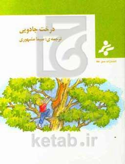 درخت جادویی