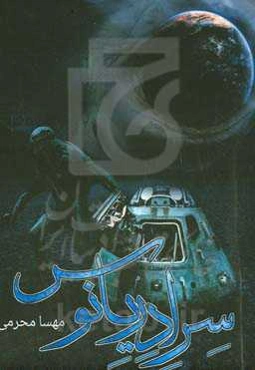 سر ادریانوس